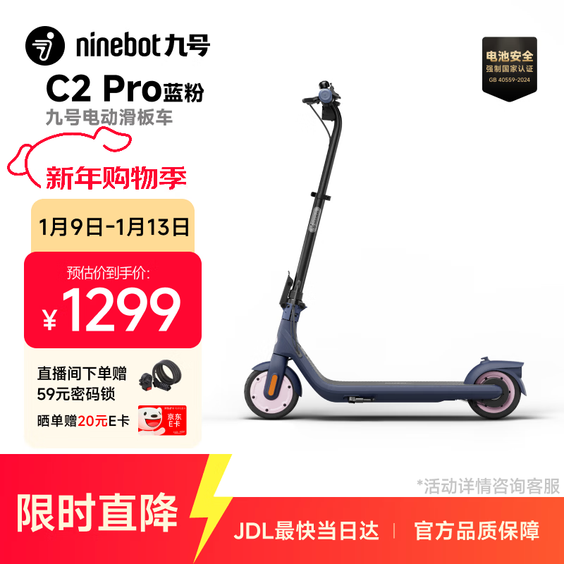 九号（Ninebot）电动滑板车C2Pro蓝粉两轮折叠便携式代步滑板车高度可调