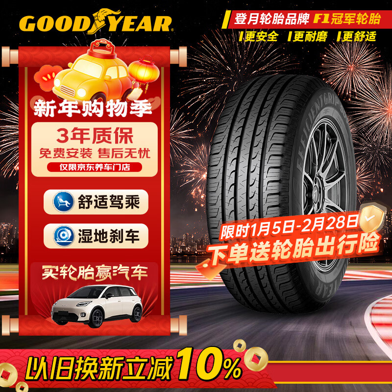 固特异（Goodyear）汽车轮胎 245/50R20 102V EGP SUV 御乘SUV 原配 福特锐界