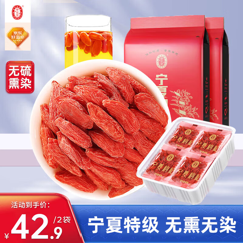 宁安堡 宁夏枸杞 好滋补金标特级宁夏枸杞子250g*2中宁特产独立小包装