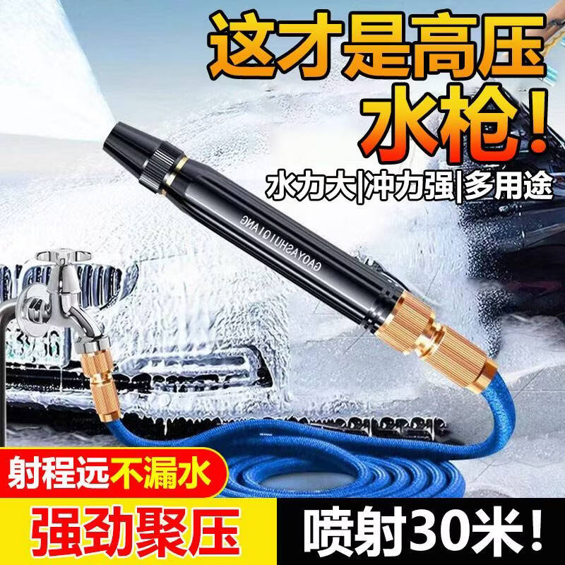 2026新升级】高压洗车水枪家用伸缩水管软管冲洗浇花洗车工具yk 【今日下单】送万能接头，抢完下架 伸缩水管15米【注水前5米】