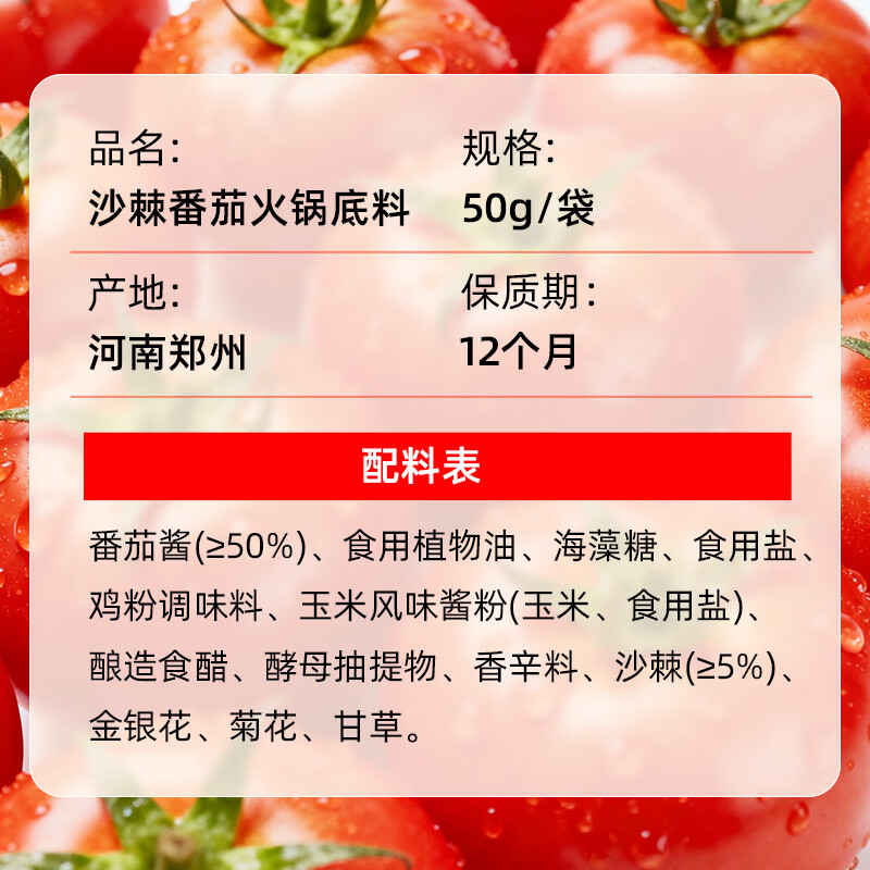 皇百界沙棘番茄火锅底料 0添加原味番茄锅底不辣 50g/袋 6袋番茄火锅底料