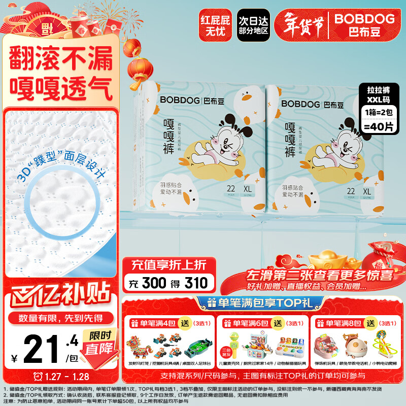 巴布豆（BOBDOG）嘎嘎裤拉拉裤裸感超薄透气XXL40片(14-17KG以上)婴儿尿不湿 夏季
