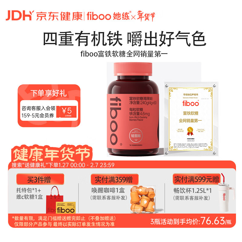 FIBOO她练元气铁富铁软糖补养女性孕妇血红素铁软糖剂型 莓果味60粒