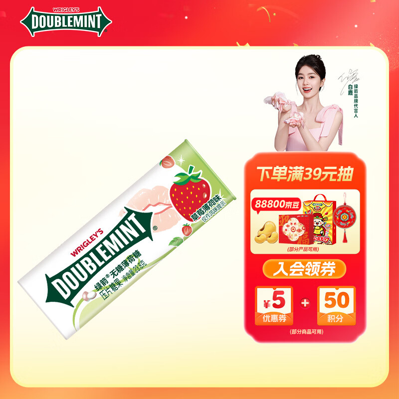 绿箭 无糖薄荷糖 草莓薄荷味23.8g约35粒/瓶 休闲零食糖果 口气清新糖