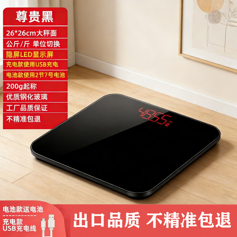 沐美適用體脂秤智能高精準家用脂肪稱成人人體秤電子秤體重秤稱重 精準稱重+LED隱屏(黑) 【充電體重秤】 USB充電