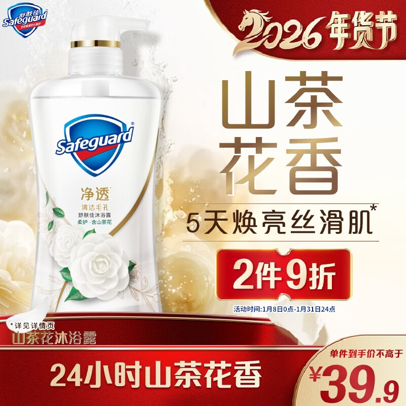 舒肤佳净透啫喱沐浴露 山茶花香味380g 含果酸 持久留香【王楚钦同款】