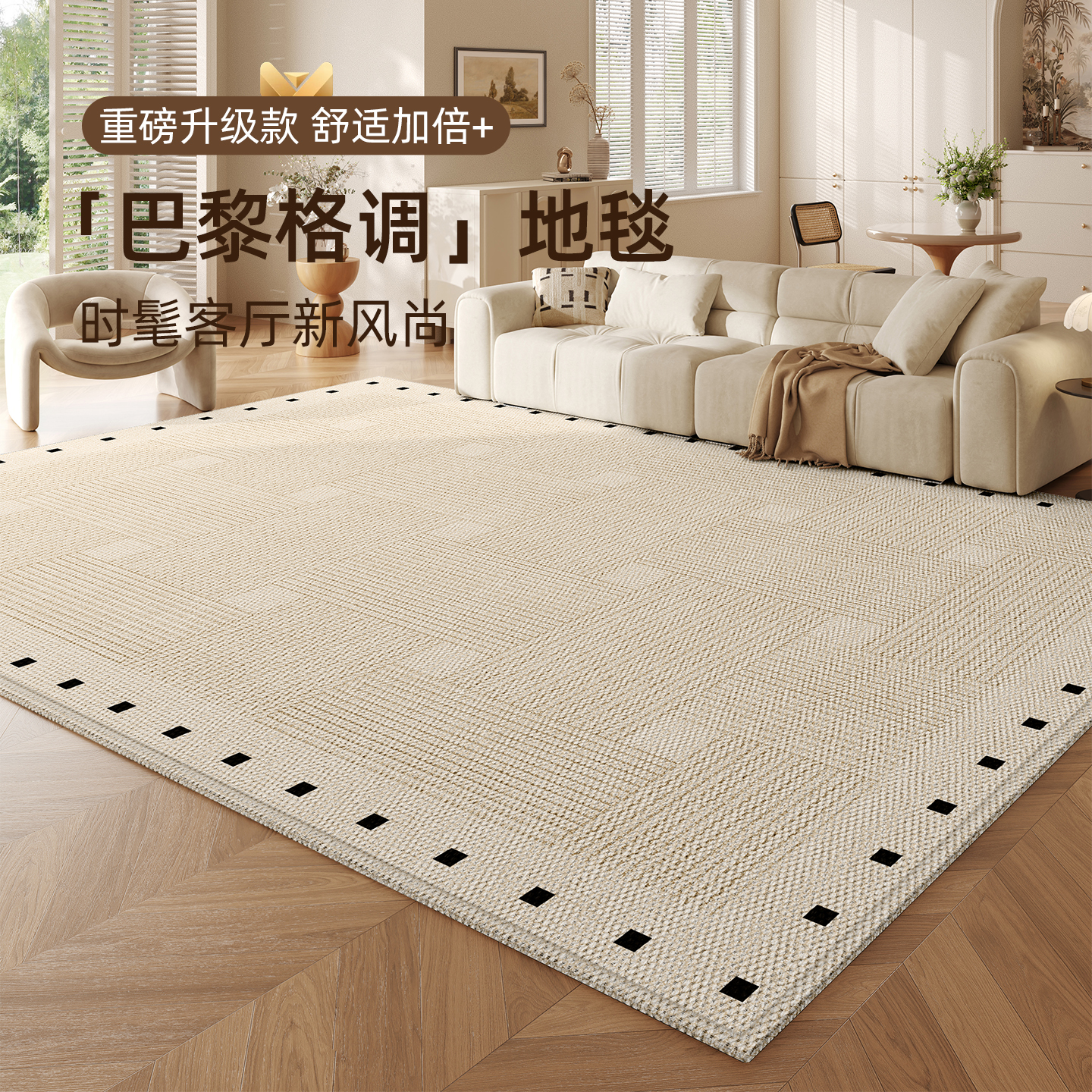 像素地毯客厅2026新款法式奶油风免洗可擦沙发地垫加厚高级感卧室防水 方月-22741 定制联系客服【不退不换】