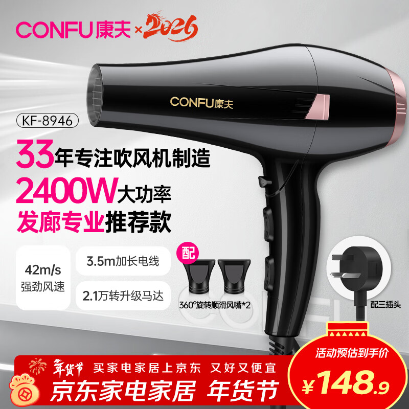 康夫（CONFU）电吹风机家用2400W大功率恒温护发大风力快速干发理发店发廊吹风筒KF-8946