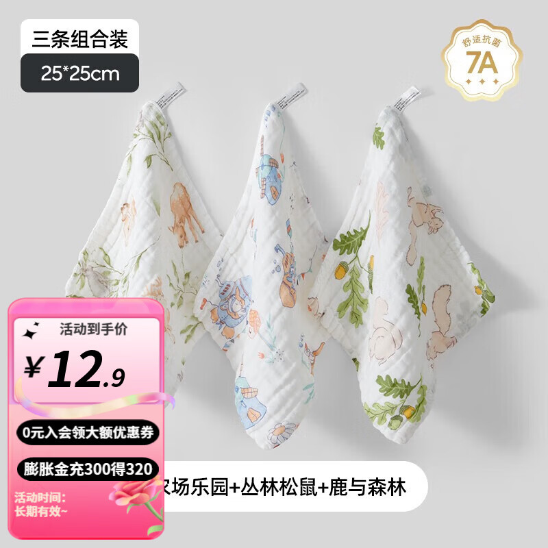 婧麒（JOYNCLEON）婴儿小方巾儿童毛巾纯棉纱布口水巾宝宝洗脸巾新生超软方巾 【3条装】农场乐园-6层柔纱 小号