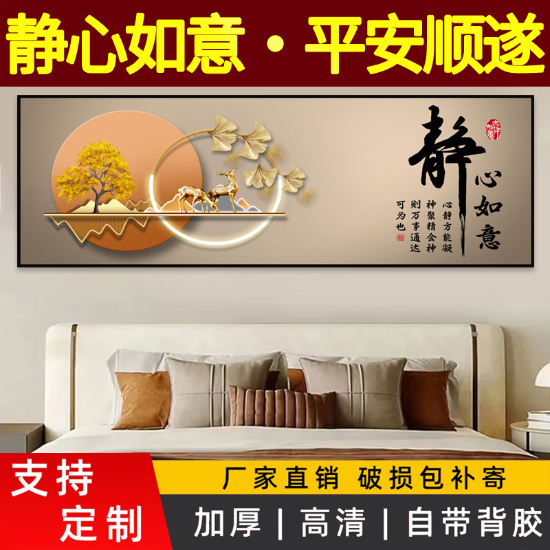 卧室床头装饰画自粘背靠金山壁画夫妻主卧客厅背景墙贴画挂画壁纸 背靠金山 宽150cm-高50cm（【推荐1.5米床】）