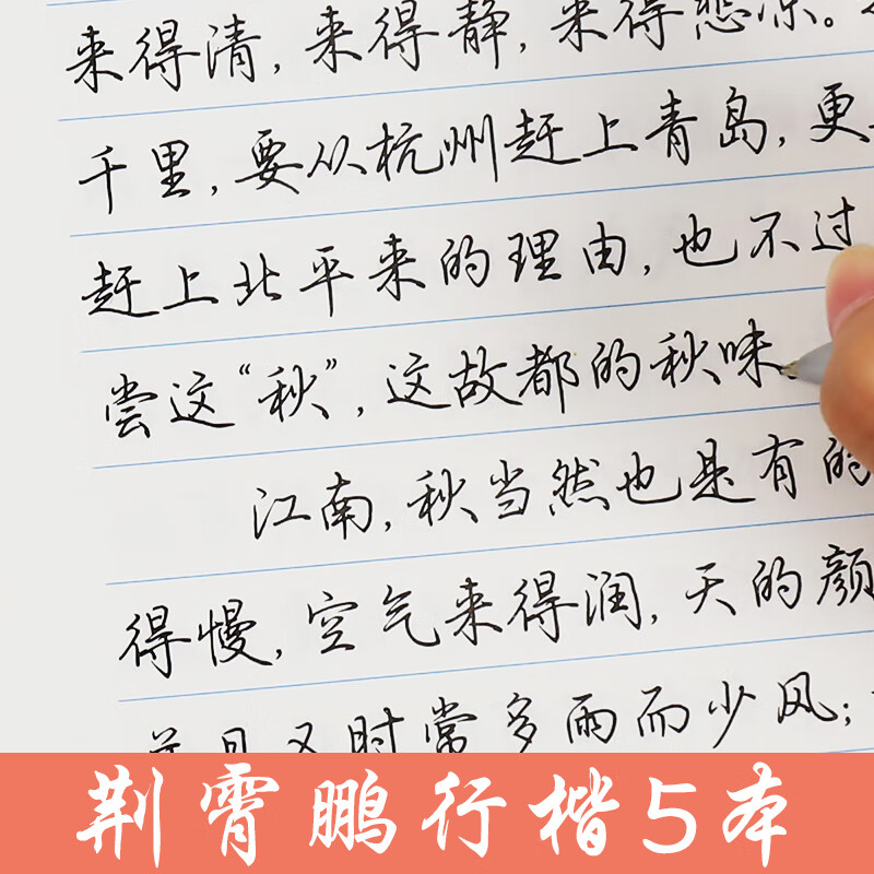 墨点字帖练字大学生行楷古风男古诗词散文字帖女生字体漂亮高中生速成