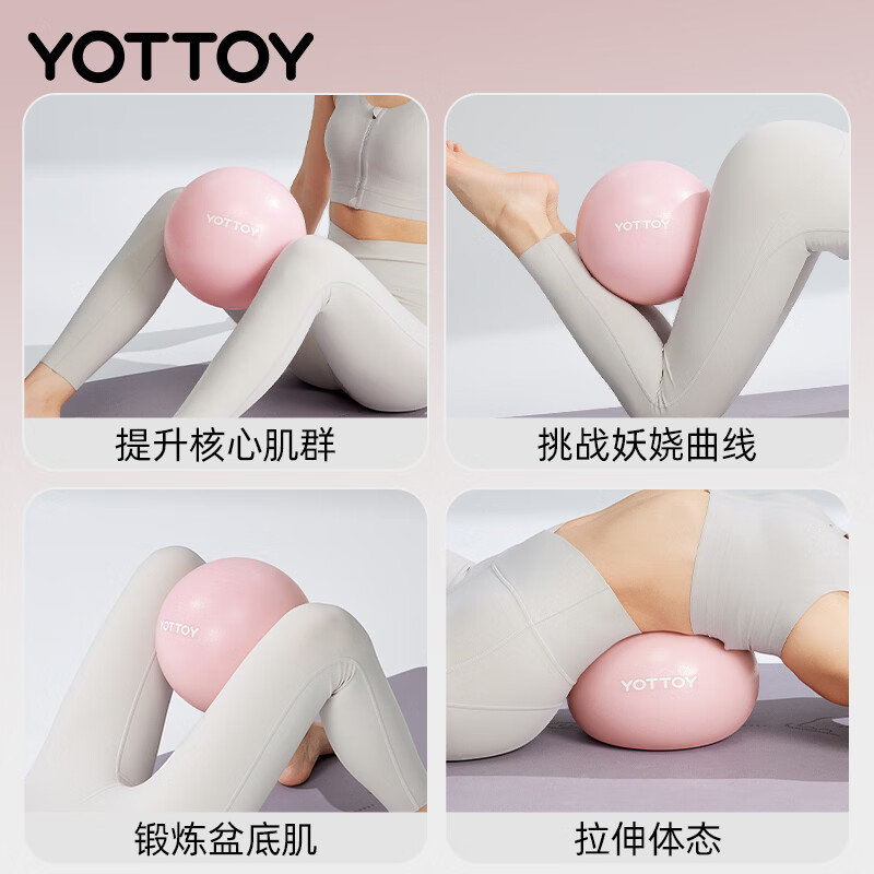 yottoy普拉提小球八爪鱼盆底肌训练专用瑜伽球产后恢复加厚防爆20cm25 仙女粉【直径25cm】紧致盆底肌/400g升级重量 20cm