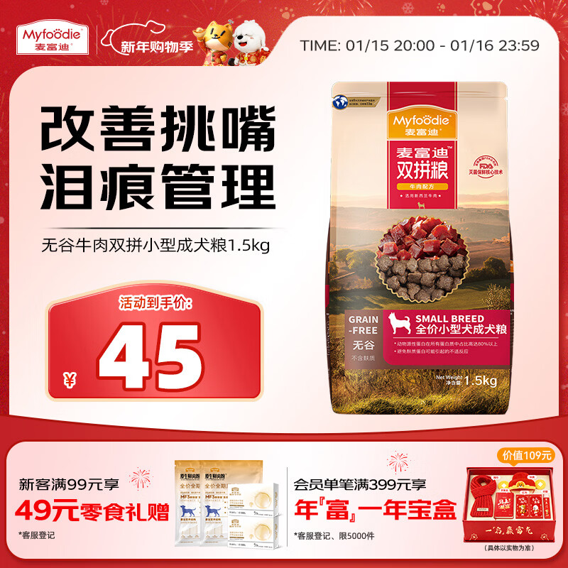 麦富迪狗粮 无谷牛肉双拼狗粮成犬小型犬比熊贵宾缓解泪痕 1.5kg