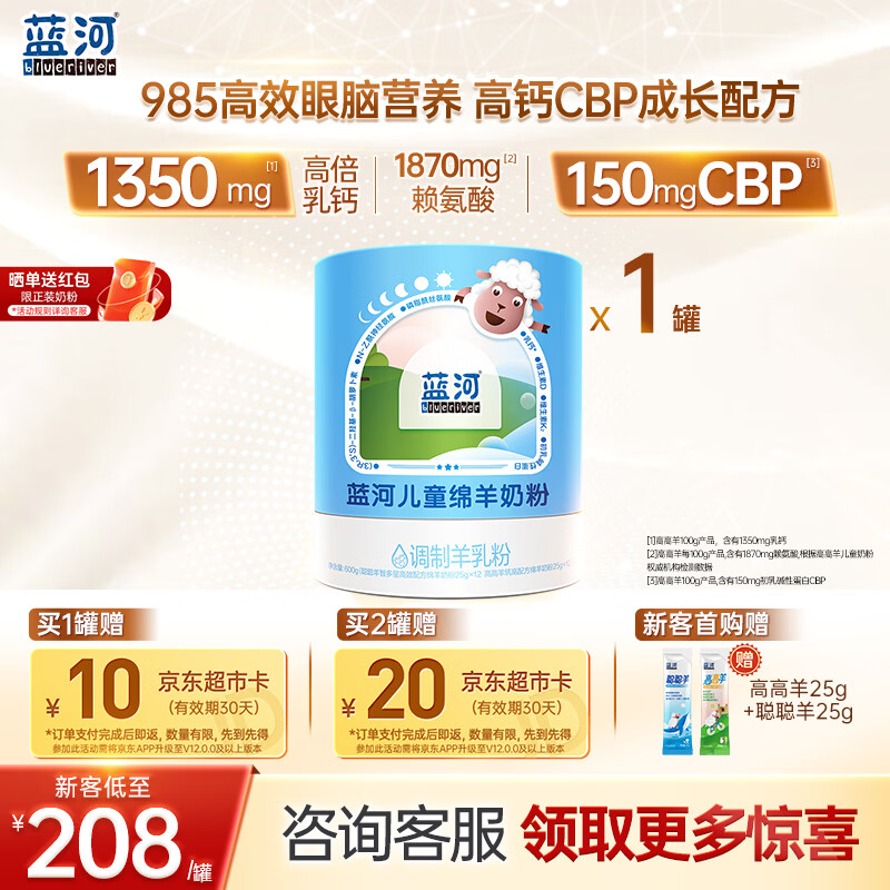 蓝河绵羊奶4段儿童绵羊奶粉双拼组合装（早晚装）600g 学生奶