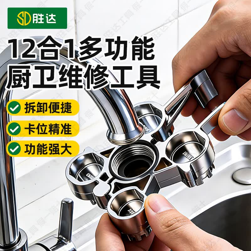 胜达水龙头起泡器扳手厨卫多功能维修卫生间水嘴阀芯专用拆卸安装工具