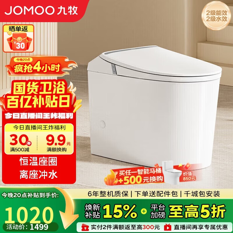 九牧（JOMOO）轻智能马桶离座冲水恒温座圈虹吸坐便器400坑距SQ5342-SA-CJM400