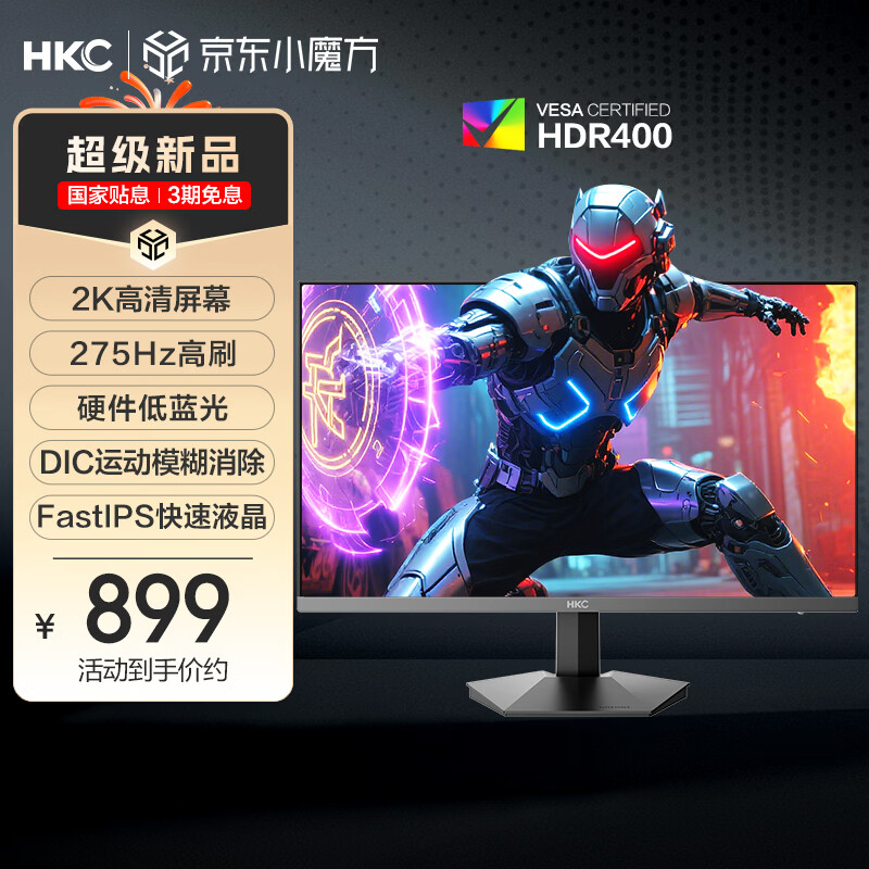 HKC 27英寸2K 275Hz高刷FastIPS快速液晶HDR400硬件低蓝光无畏契约240Hz电竞游戏电脑显示器G27H4Max