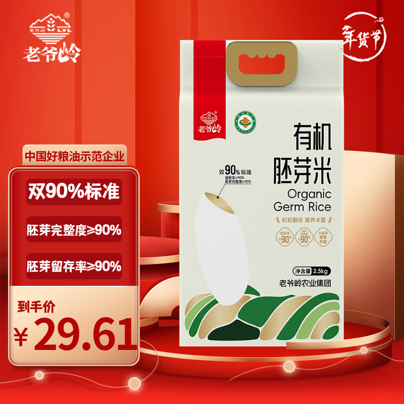 老爷岭有机胚芽米5斤 90%留胚率谷物粗粮营养 东北大米粳米 宝宝粥米