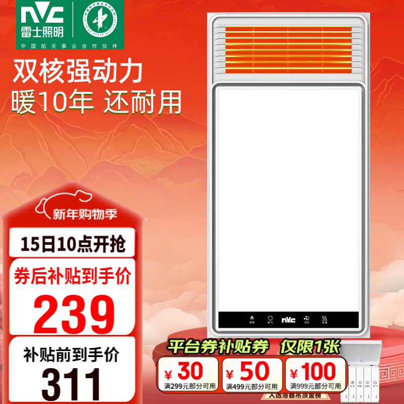 雷士（NVC）风暖浴霸双核机械系列五合一暖风照明排风换气一体浴室卫生间Y412
