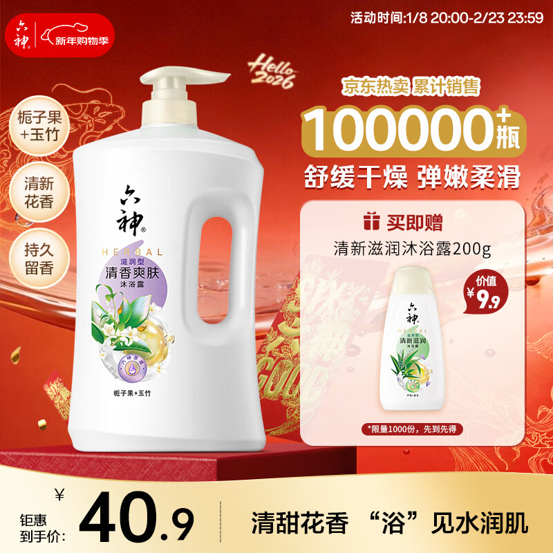 六神沐浴露持久留香72小时香体 栀子男士沐浴液女士 清香爽肤1.5kg