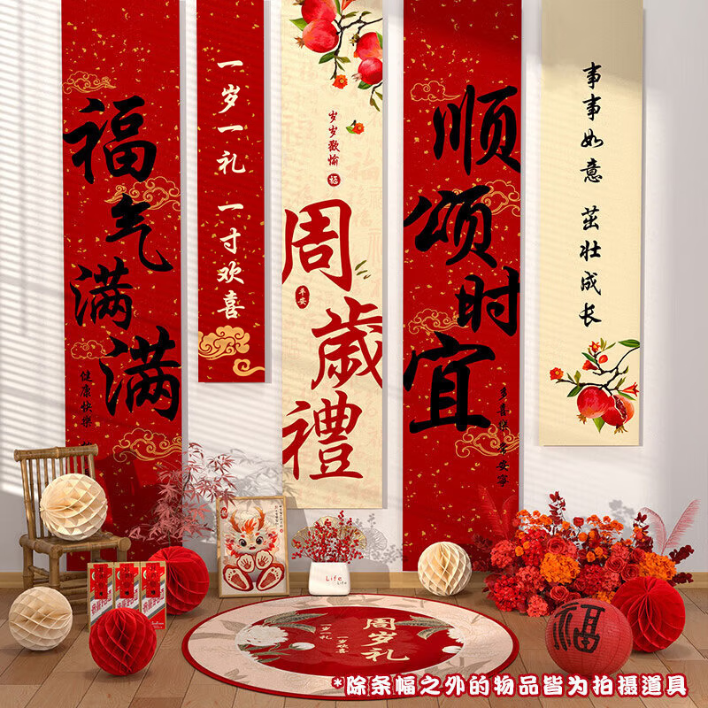 缘辉宝宝周岁礼新中式生日布置装饰抓周背景墙场景挂布条幅布道具