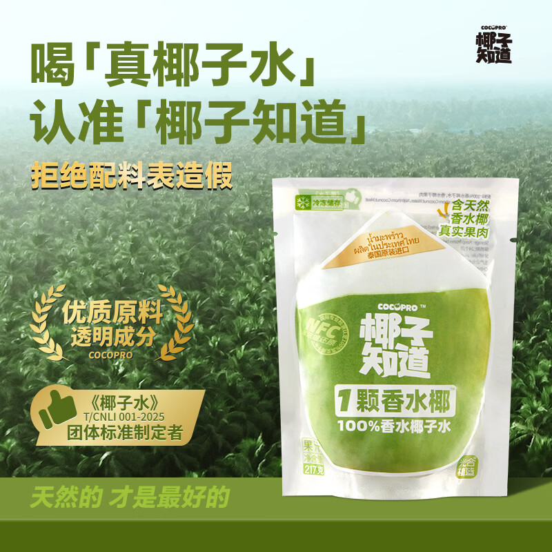 椰子知道0糖鲜椰汁早餐饮料咖啡伴侣椰奶椰浆椰乳生椰拿铁植物奶200ml店播 【冷冻-不退换】100%香水椰子水217g*8袋 京东折扣/优惠券