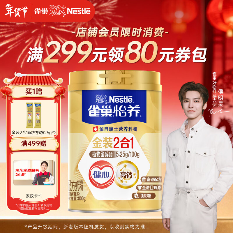 雀巢怡养金装健心中老年低GI奶粉800g【59.58】