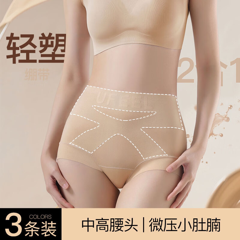UFEEL肉粉底肤高腰无痕透气交叉收腹显瘦美体三角裤蚕丝底裆内裤女1999 粉底肤+粉底肤 2条 M  (80-100斤)