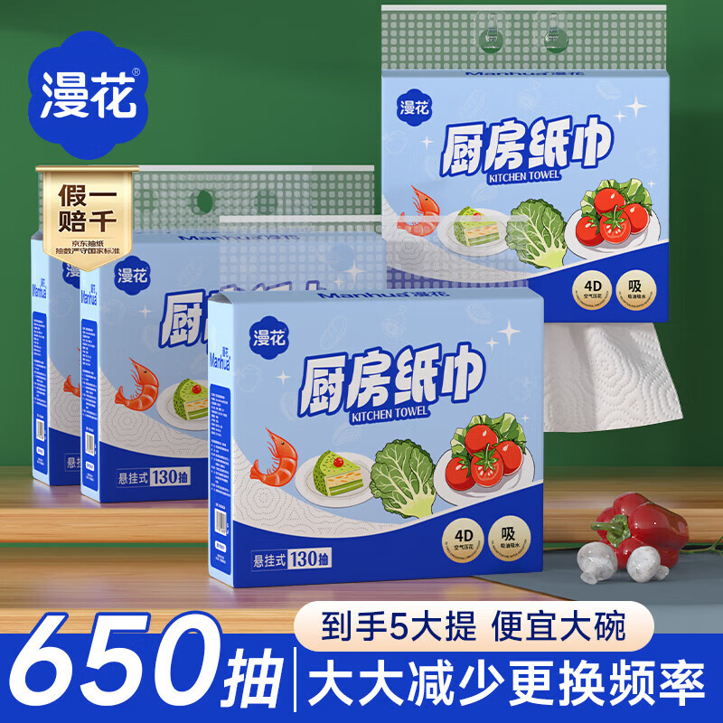 漫花悬挂式厨房纸巾2层130抽*5提整箱可接触食品级厨房用抽纸吸油吸水