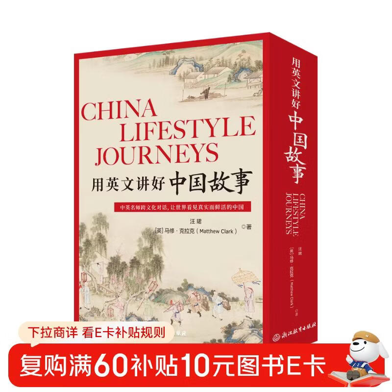 新东方 用英文讲好中国故事 赠48节英文演讲音频48节中英名师对话播客 蓝思词汇1000L 中国传统文化英文版少儿英语阅读热门考点 儿童年货节送礼