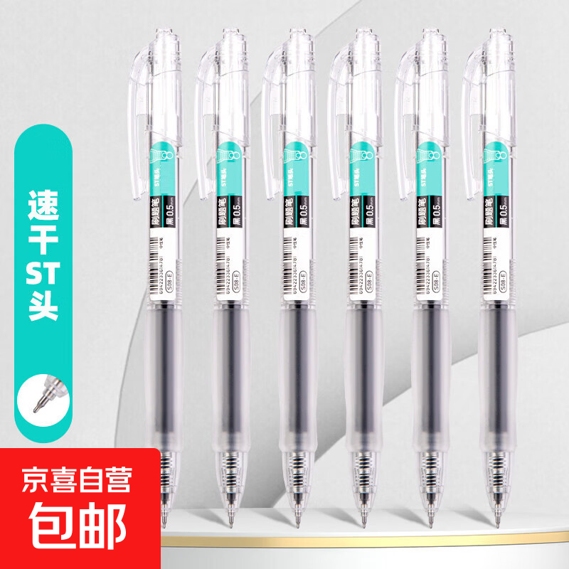 刷题笔速干st头按动笔中性笔学生用备考水性笔0.5mm黑色透明考试笔高颜值大容量油墨书写 【5支/黑色】刷题速干中性笔