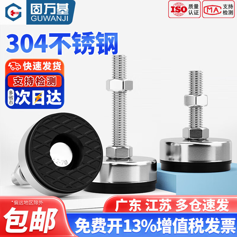 固万基（GUWANJI）304不锈钢带胶固定防滑脚杯可调节地脚M5M6M8M10M12M14M16M18M20 M43xM8x80mm[2套]