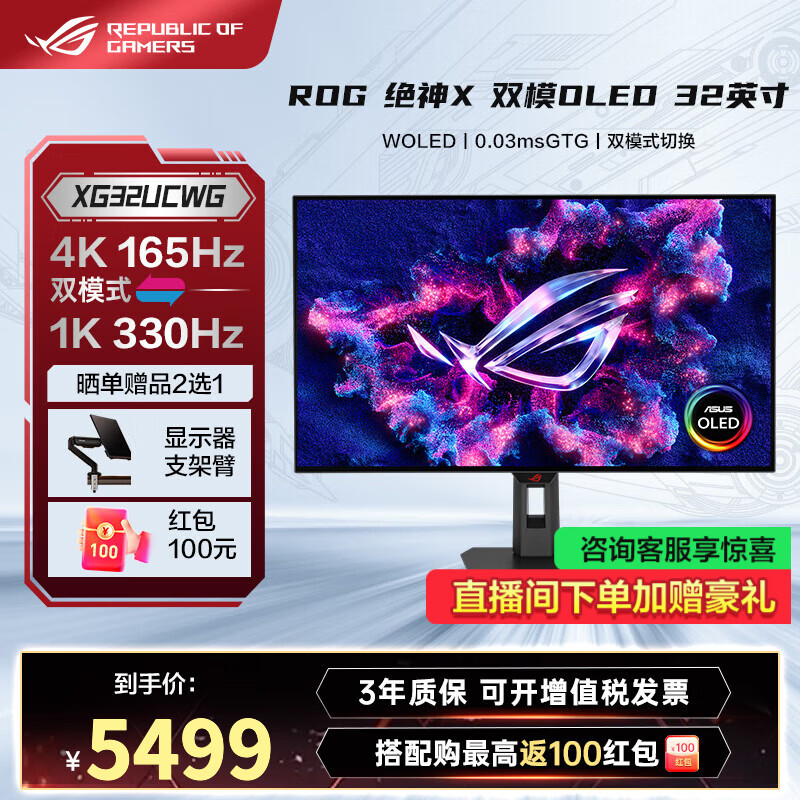 ��˶ROG ����X ˫ģOLED 32Ӣ��羺��ʾ�� ��ʾ��4k ԭ��330Hz��ˢ WOLED��Ϸ��ʾ�� XG32UCWG |32Ӣ��|4k330Hz 5499Ԫ