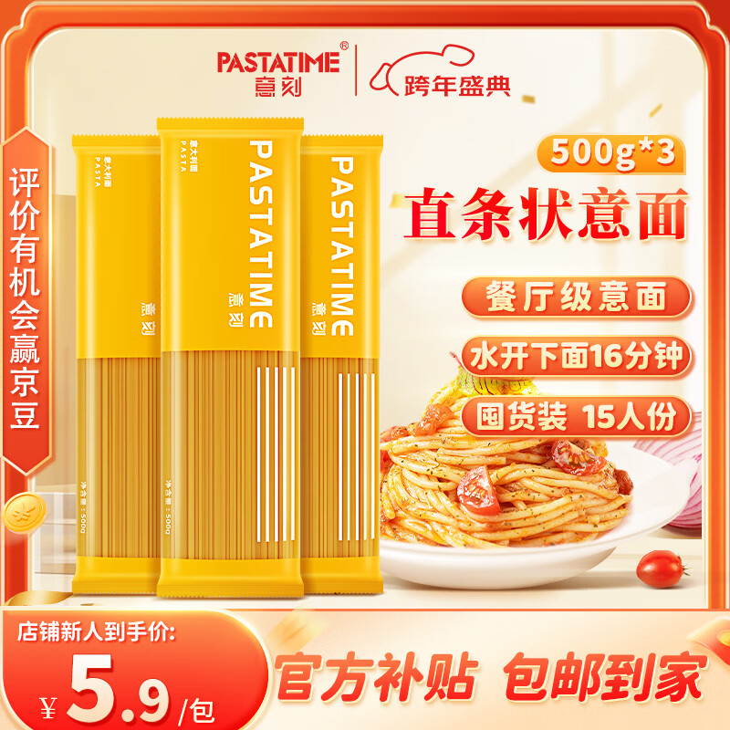 意刻（PASTATIME）意大利面 速食低脂面条儿童意面意粉挂面早饭通心粉 直条形500g*3