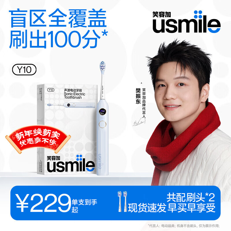 usmile笑容加电动牙刷 成人声波震动电动牙刷经典款  Y10净蓝 生日礼物 