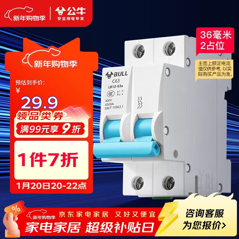 公牛（BULL）佳和LB12-63a空气开关 2P小型断路器 家用电源空开 2P63A