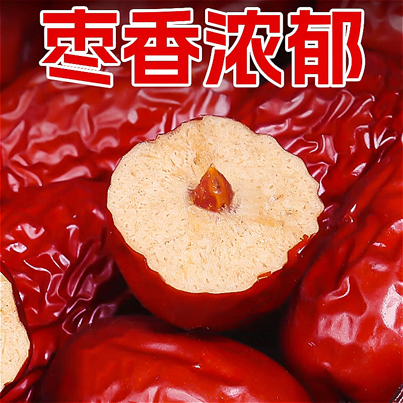 党鲜红枣 新疆和田大枣干袋装新枣子煮粥泡水喝专用即食 新疆和田肉枣【肉厚核小】 【净重】1000克