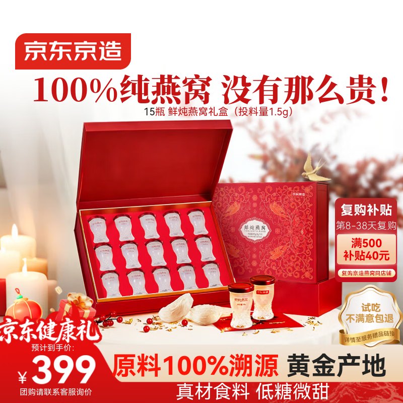 京东京造鲜炖燕窝45g*15瓶  年货礼盒即食燕窝低糖营养品送父母长辈孕妇