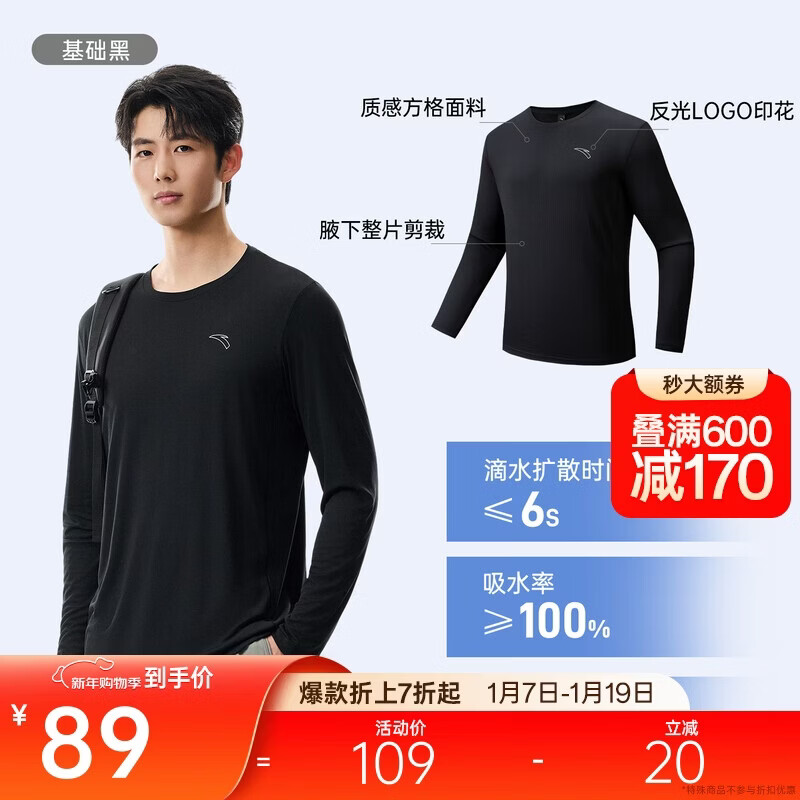 安踏速干大师丨长袖t恤男士秋季新款跑步速干衣健身训练运动内搭上衣