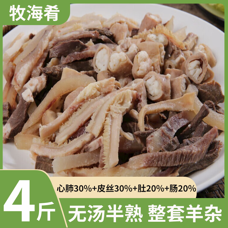 牧海肴原切羊棒骨新鲜带肉骨髓羊拐筋中段多肉筒子骨内蒙生鲜清真肉棒骨 无汤羊杂净重【4斤】（千人购买）