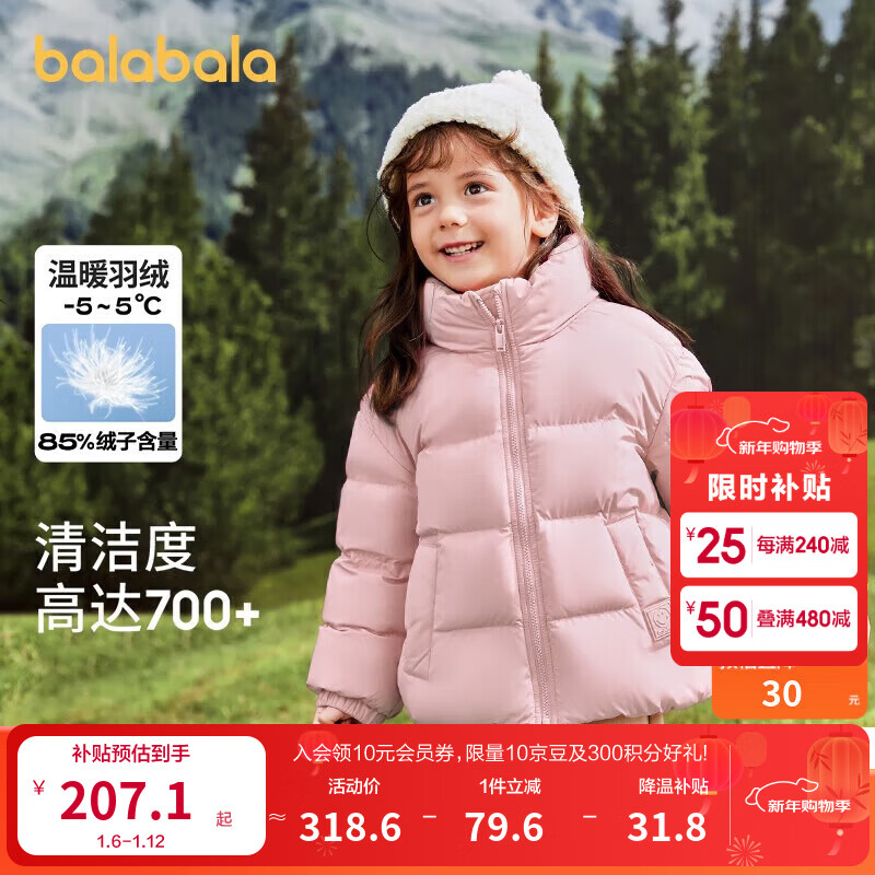 巴拉巴拉儿童羽绒服男童宝宝童装女童冬装亲子装洋气外套立领时尚 粉红60049-白鸭绒 100 (充绒量62g）
