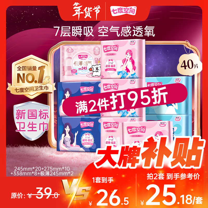 七度空间优雅卫生巾超薄透气棉柔空气感日夜组合姨妈巾40片【新国标认证】