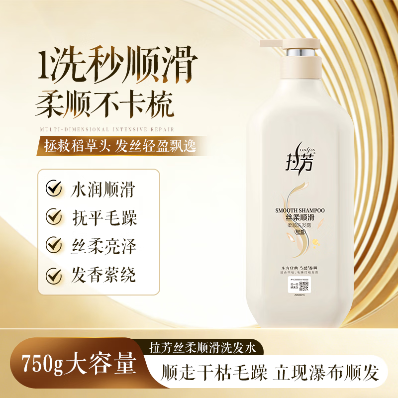拉芳柔顺洗发水去屑控油清爽蓬松柔顺持久留香洗发露男女 丝柔顺滑洗发水750g