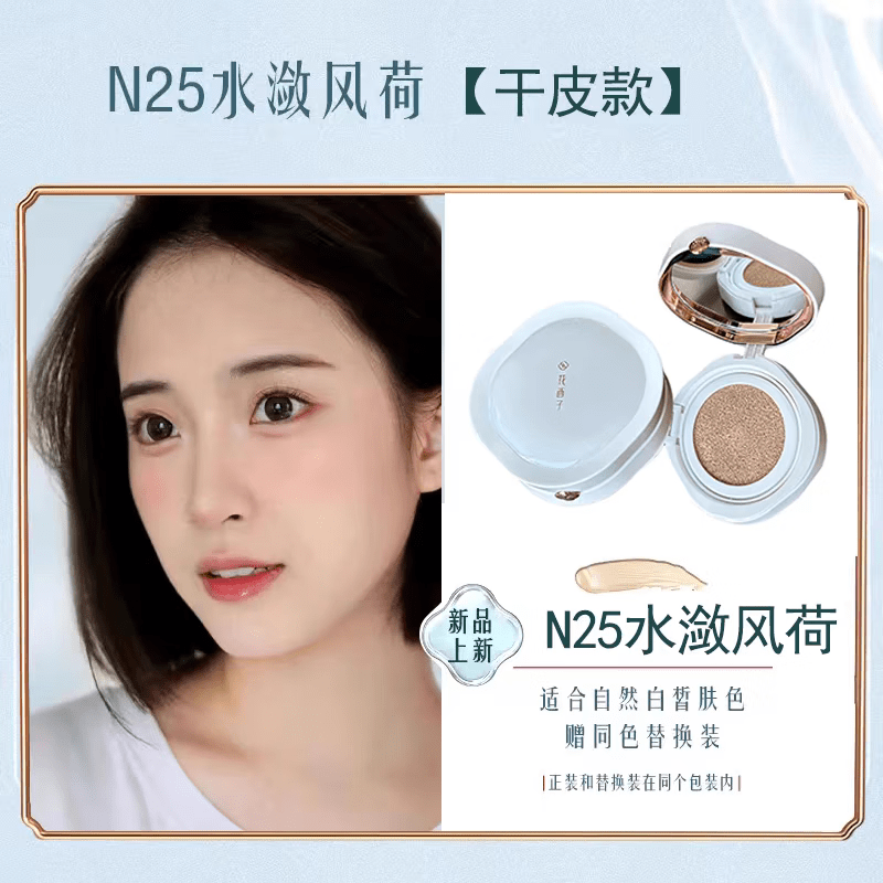 花西子好气色气垫粉底液遮瑕持久不脱妆干皮混油皮霜BB情人礼物 花西子好气色气垫正装n25干皮