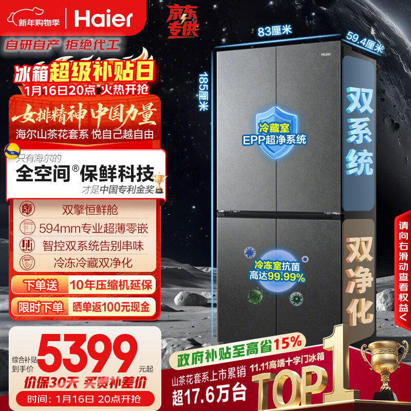 海尔（Haier）「山茶花-曜夜」502L十字门冰箱双系统「双擎恒鲜舱」全空间超薄零嵌BCD-502WGHTD1CYXU1国家补贴