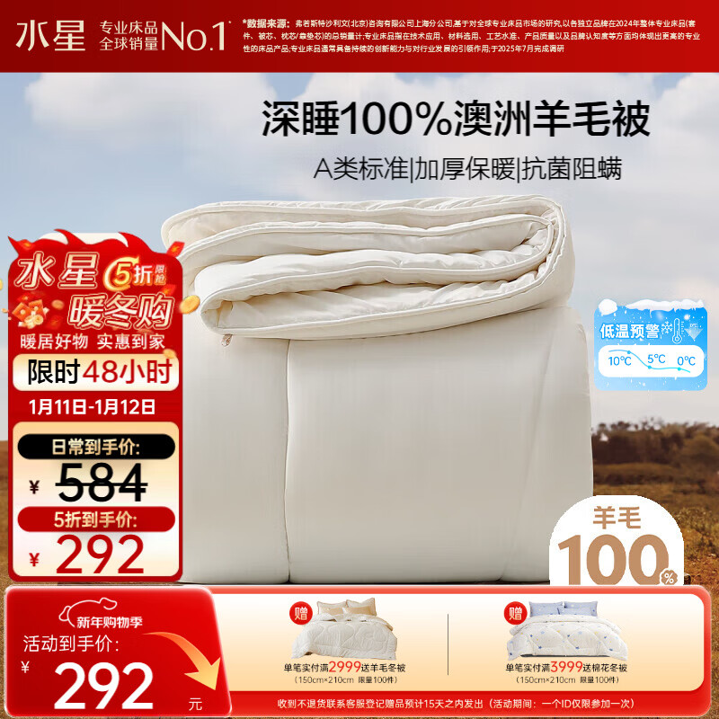水星家纺被子100%澳洲纯羊毛被子冬季冬被芯加厚被子被芯200x230cm约7.4斤