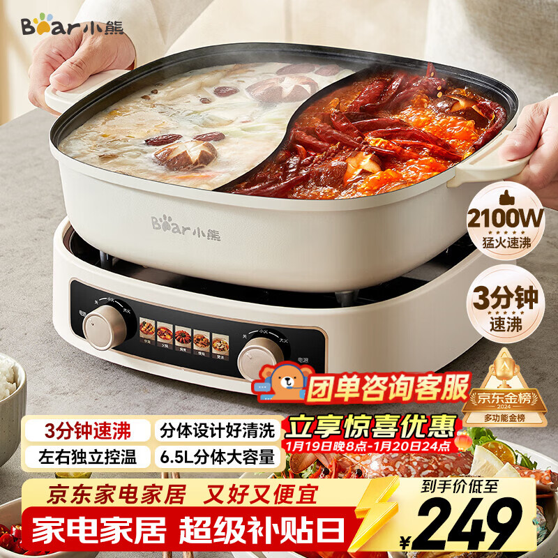小熊（Bear）电火锅 鸳鸯锅家用火锅专用锅分体多功能锅 电煮锅涮肉锅火锅锅3分钟速沸分区控温 D60J1 6.5L