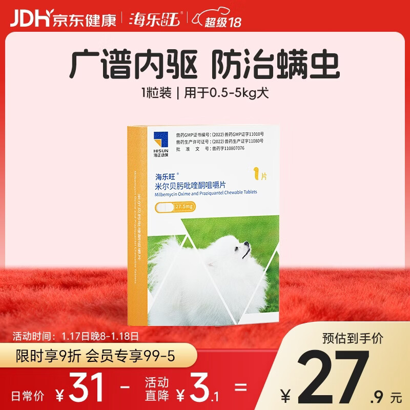 海乐旺狗狗驱虫药体内外一体0.5-5kg（一片装）中小型犬打虫药