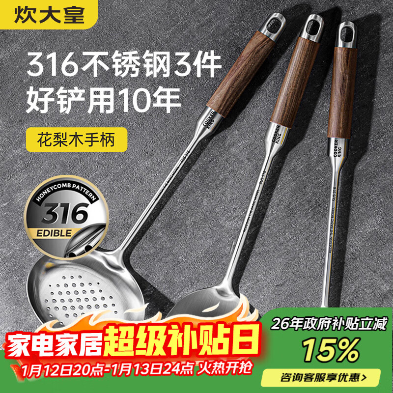 炊大皇 316L不锈钢锅铲汤勺漏勺三件套 炒菜铲子花梨木手柄铲勺套装