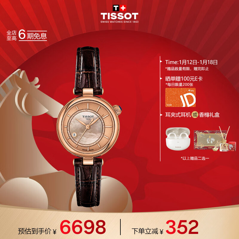 天梭（TISSOT）手表 小美人系列偏心款女表 瑞士机械女士皮带腕表时尚表新年礼物